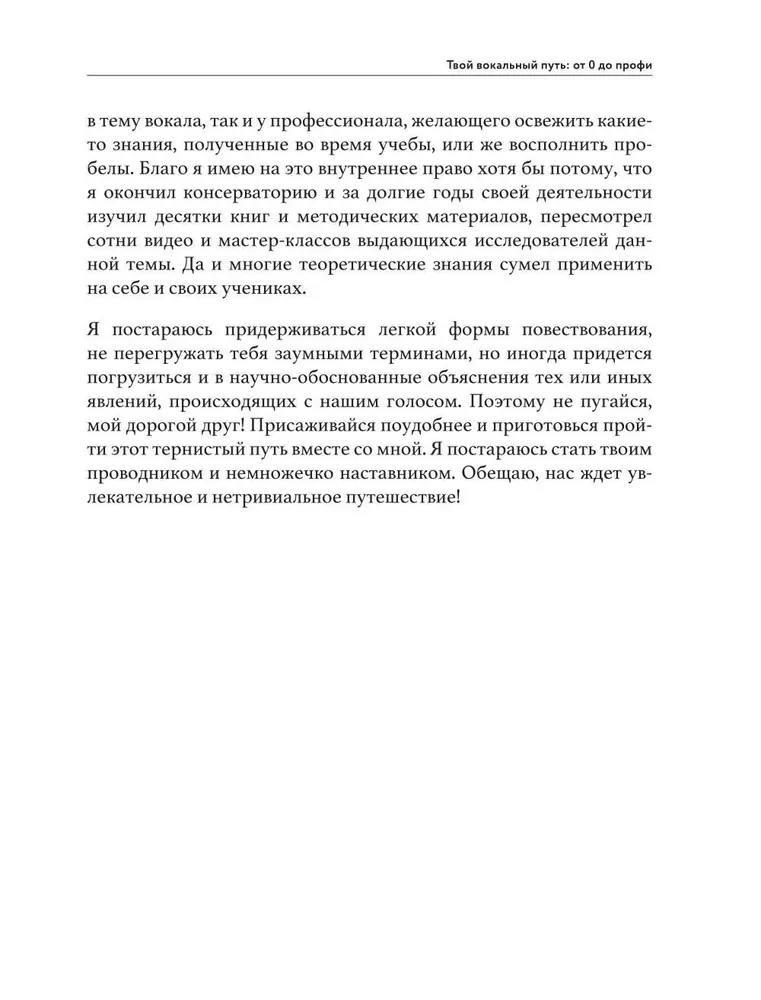 Tavs vokālais ceļš: no 0 līdz profesionālim