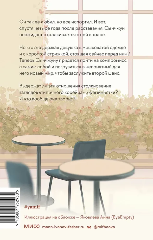 Моя безумная бывшая