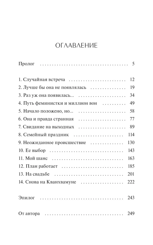 Моя безумная бывшая