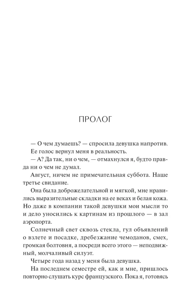 Моя безумная бывшая