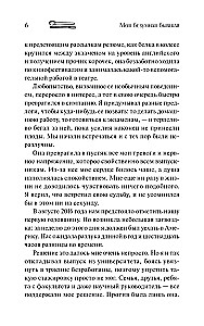 Моя безумная бывшая