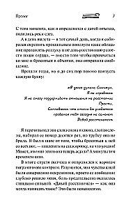 Моя безумная бывшая