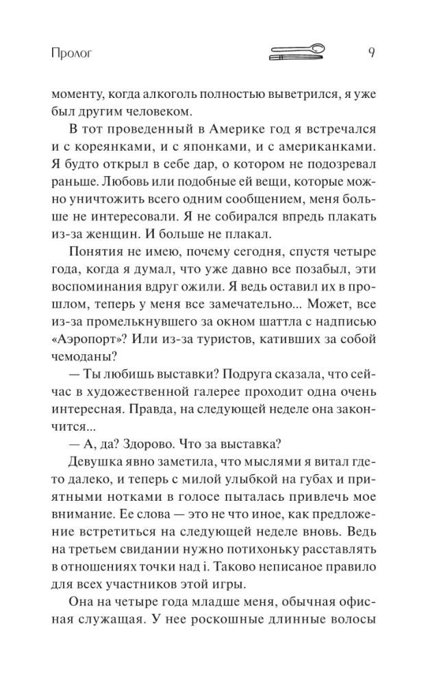 Моя безумная бывшая