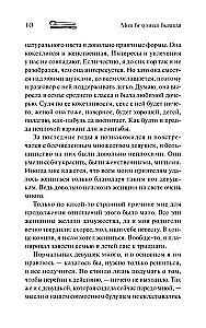 Моя безумная бывшая