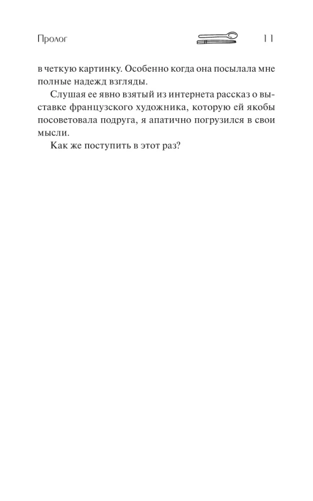 Моя безумная бывшая