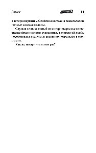Моя безумная бывшая