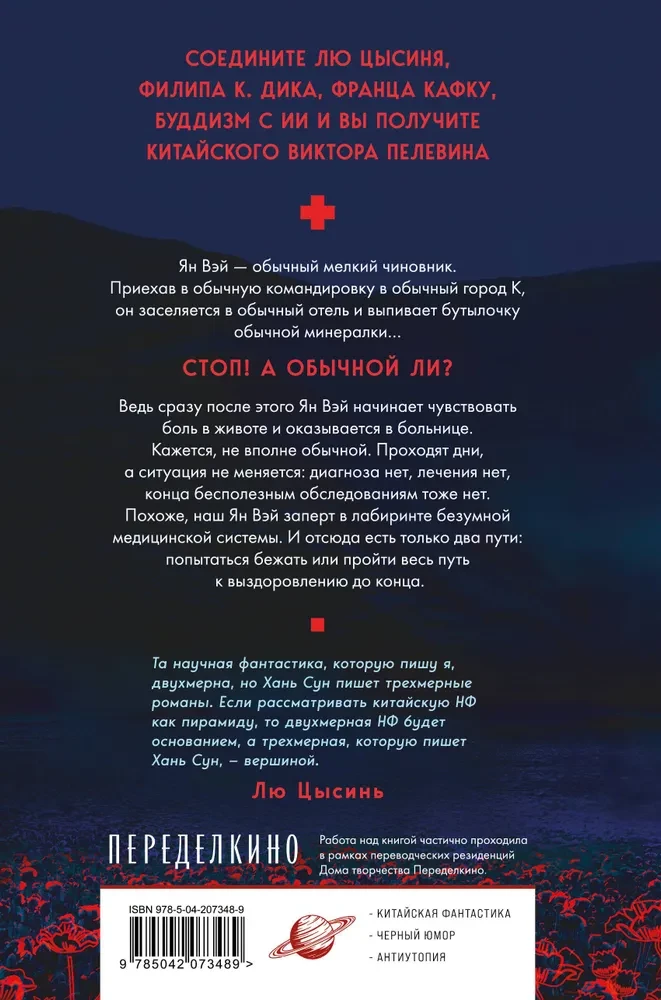 Больные души