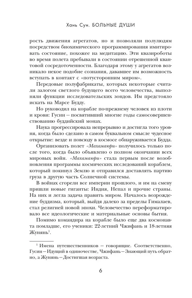 Больные души