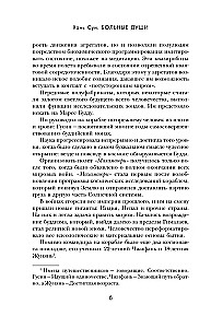 Больные души
