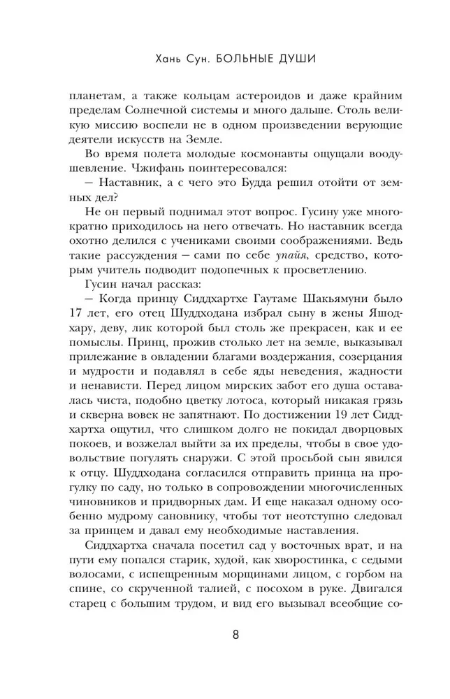Больные души