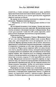 Больные души