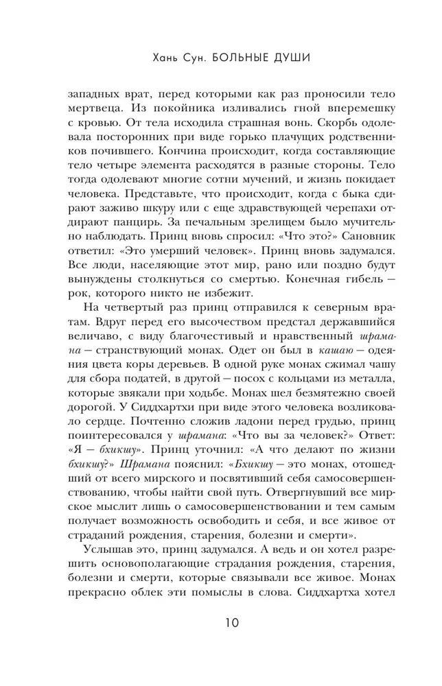 Больные души