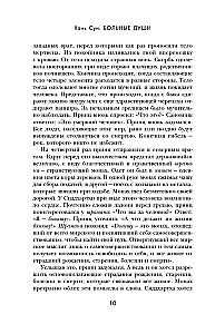 Больные души