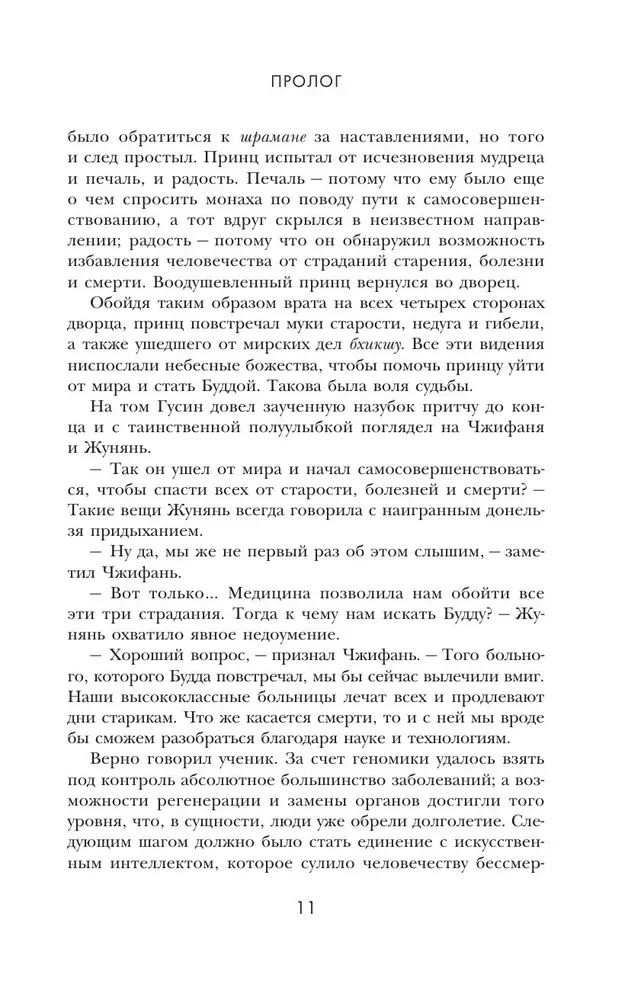 Больные души