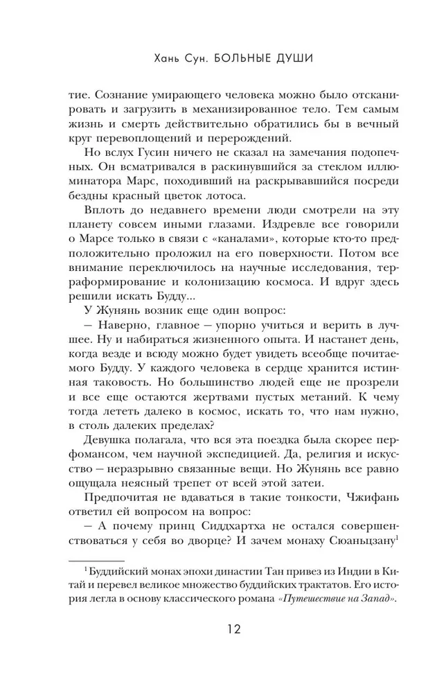 Больные души
