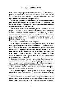 Больные души