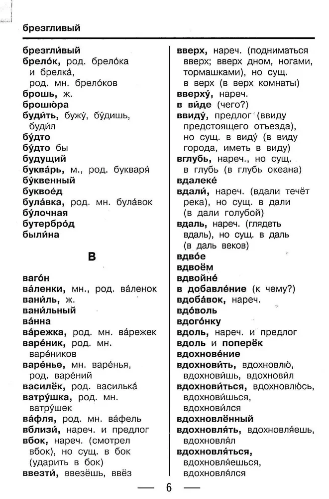 Орфографический словарь. 1-4 классы