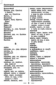 Орфографический словарь. 1-4 классы