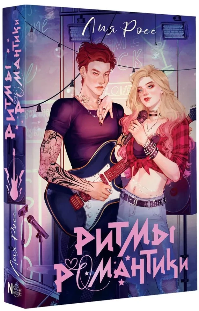 Ритмы романтики