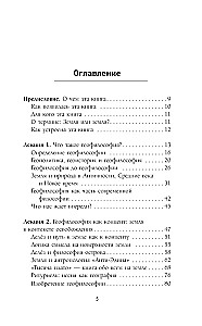 Кто придумал землю? Путеводитель по геофилософии от Делёза и Деррида до Агамбена и Латура