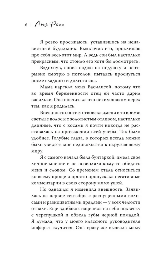 Ритмы романтики
