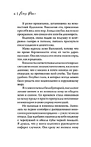 Ритмы романтики