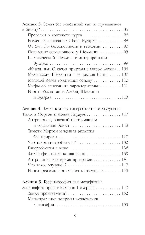 Кто придумал землю? Путеводитель по геофилософии от Делёза и Деррида до Агамбена и Латура