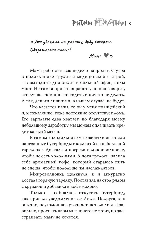 Ритмы романтики
