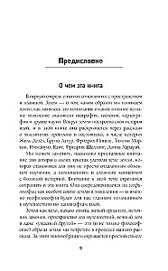 Кто придумал землю? Путеводитель по геофилософии от Делёза и Деррида до Агамбена и Латура