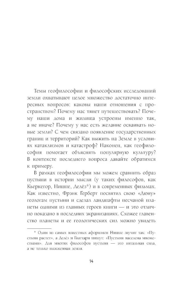 Кто придумал землю? Путеводитель по геофилософии от Делёза и Деррида до Агамбена и Латура