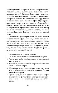 Кто придумал землю? Путеводитель по геофилософии от Делёза и Деррида до Агамбена и Латура