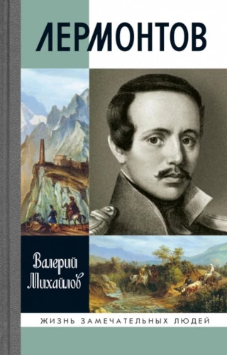 Lermontovs