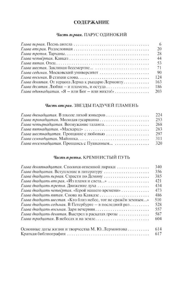 Лермонтов