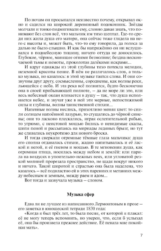 Лермонтов