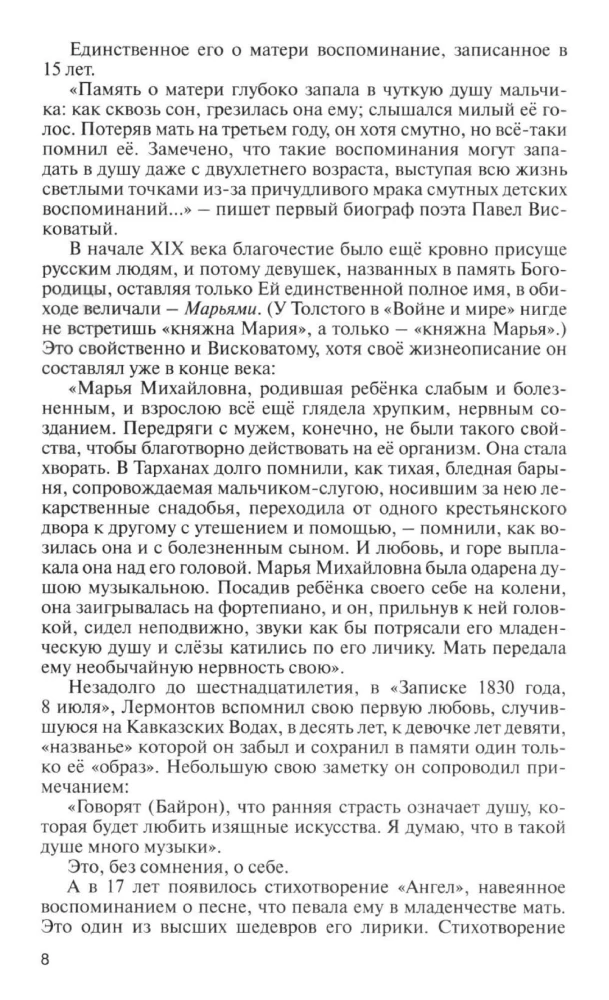 Лермонтов