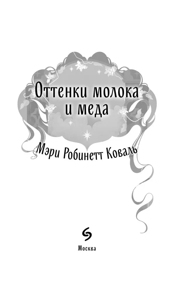 Piena un medus toņi