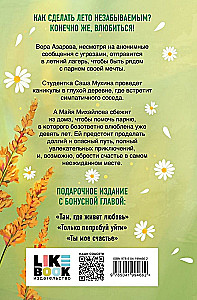 Летняя любовь. Подарочное издание дачных историй от Аси Лавринович
