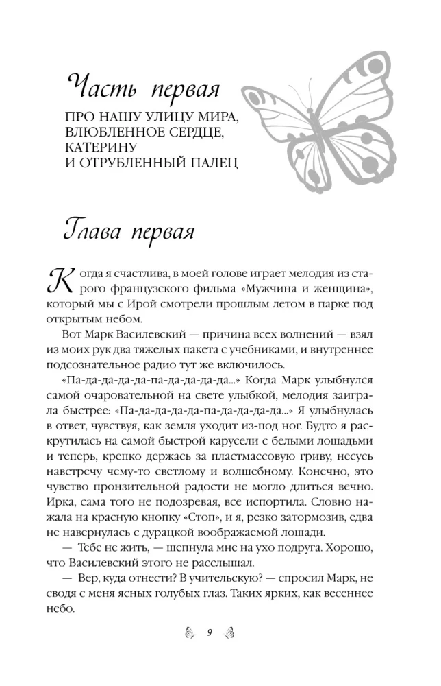 Летняя любовь. Подарочное издание дачных историй от Аси Лавринович