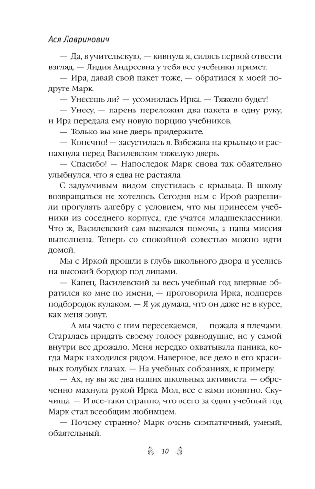 Летняя любовь. Подарочное издание дачных историй от Аси Лавринович