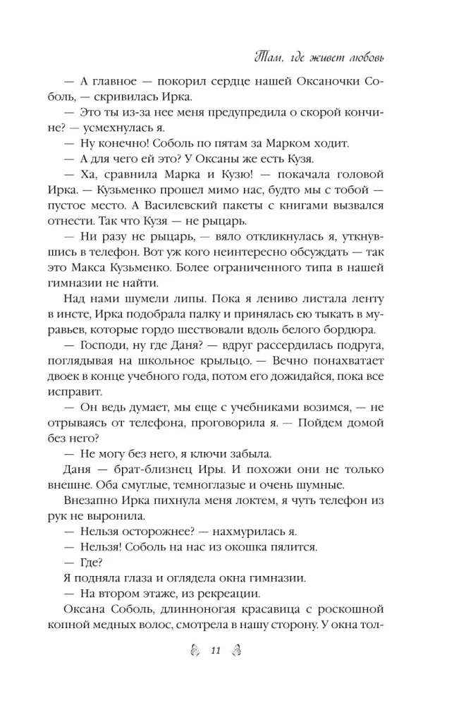 Летняя любовь. Подарочное издание дачных историй от Аси Лавринович