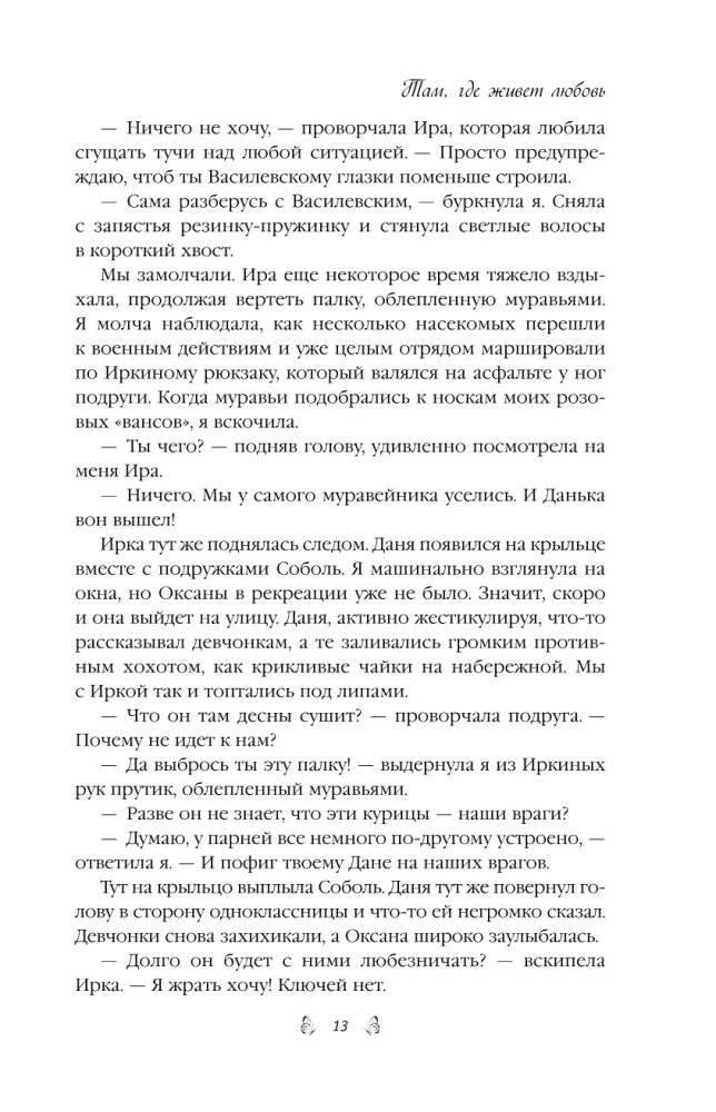 Летняя любовь. Подарочное издание дачных историй от Аси Лавринович