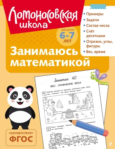 Matemātika: bērniem no 6-7 gadiem