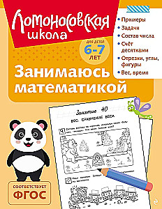 Matemātika: bērniem no 6-7 gadiem