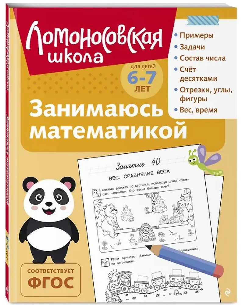 Matemātika: bērniem no 6-7 gadiem