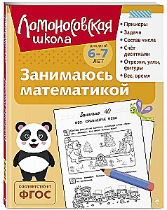 Matemātika: bērniem no 6-7 gadiem