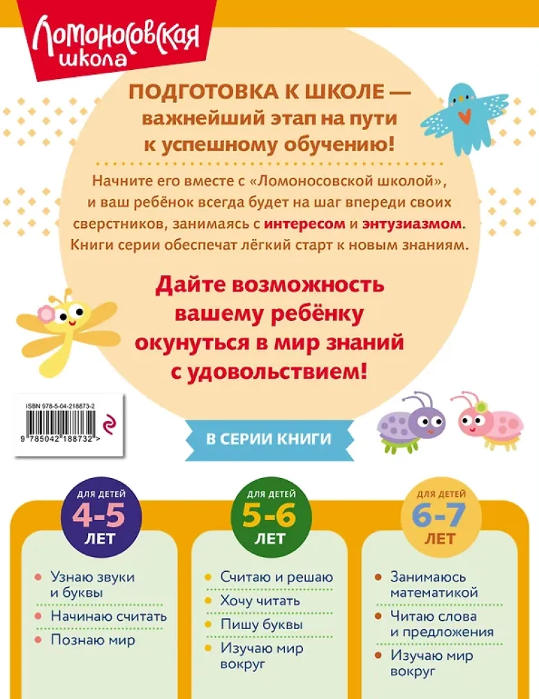 Matemātika: bērniem no 6-7 gadiem