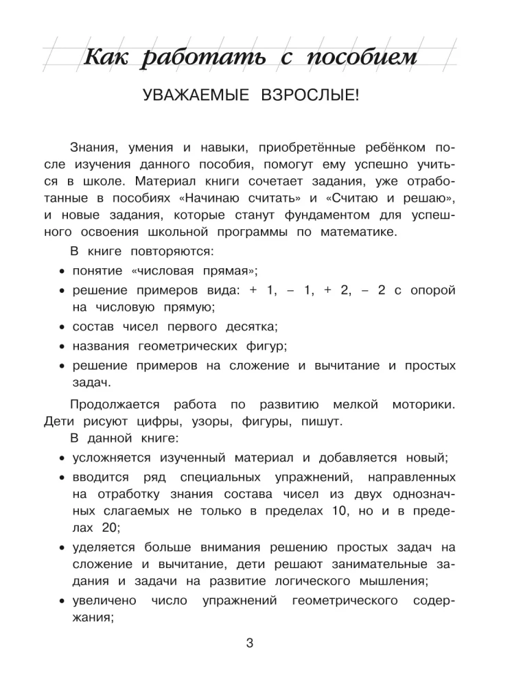 Matemātika: bērniem no 6-7 gadiem