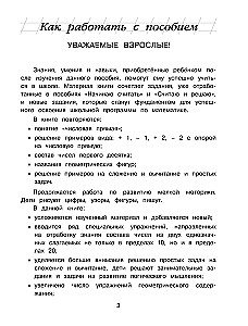 Matemātika: bērniem no 6-7 gadiem