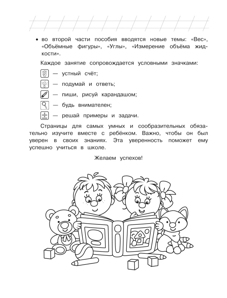 Matemātika: bērniem no 6-7 gadiem