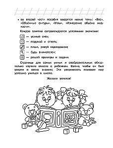 Matemātika: bērniem no 6-7 gadiem